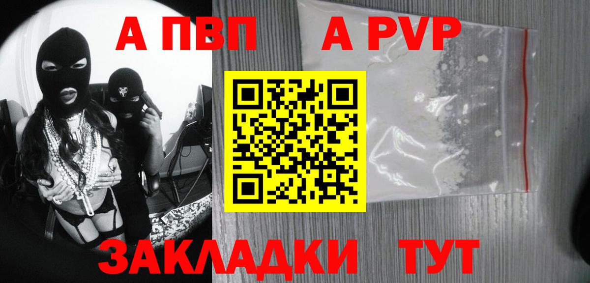 Alpha-PVP СК  A-PVP  Белебей  Вход с VPN 