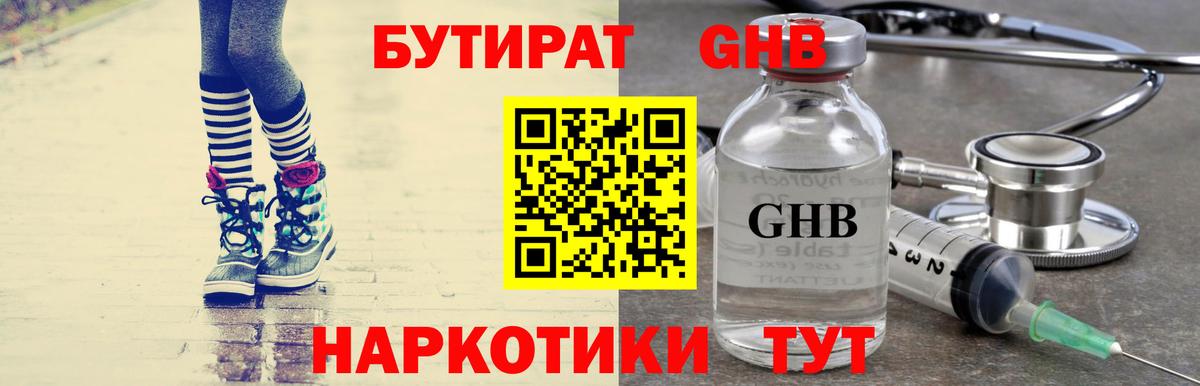 Белебей  БУТИРАТ бутандиол  Вход с VPN 