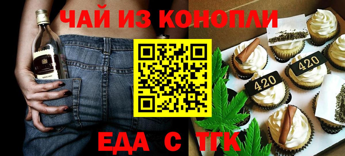 Еда ТГК марихуана  Вход с VPN  Белебей 