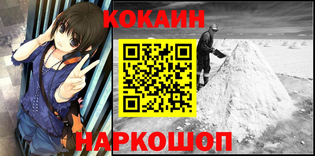 Кокаин Эквадор  Cocaine 98%  Вход с VPN  Белебей 