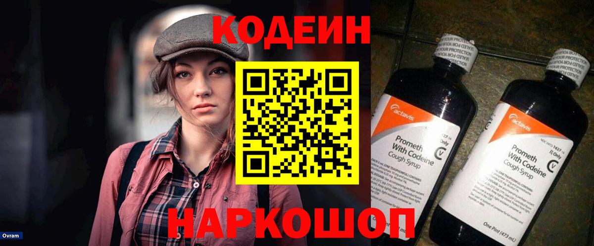 Кодеин напиток Lean (лин) Белебей