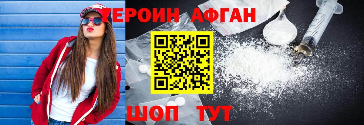 Белебей  ГЕРОИН  Вход с VPN  Героин афганец 
