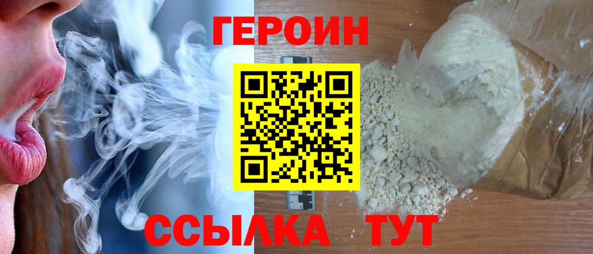 Героин хмурый Белебей