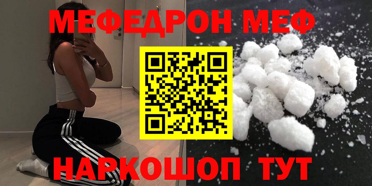 Мефедрон мяу мяу  как найти закладки  Мефедрон  Белебей  МЕФ мяу мяу  Вход с VPN 