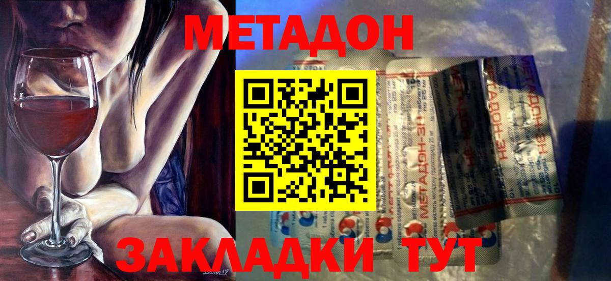 МЕТАДОН methadone  Метадон methadone  Вход с VPN  Белебей 
